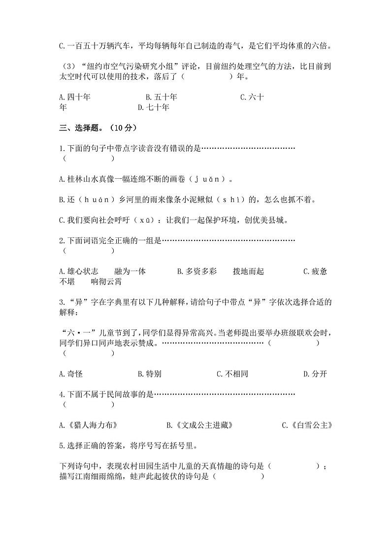 小学四年级语文下册期末考试试卷及答案02