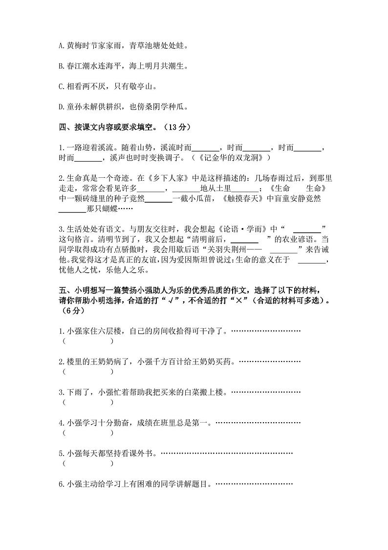 小学四年级语文下册期末考试试卷及答案03