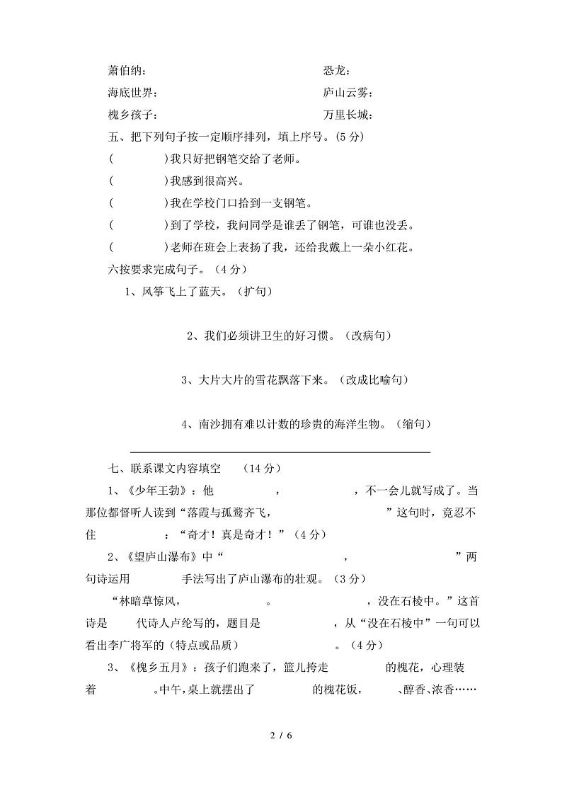 三年级下册语文期末试卷及答案第2页