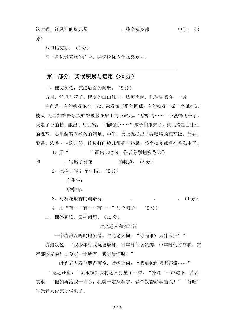 三年级下册语文期末试卷及答案第3页