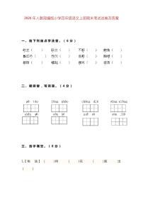 部编版小学四年级语文上册期末考试试卷及答案