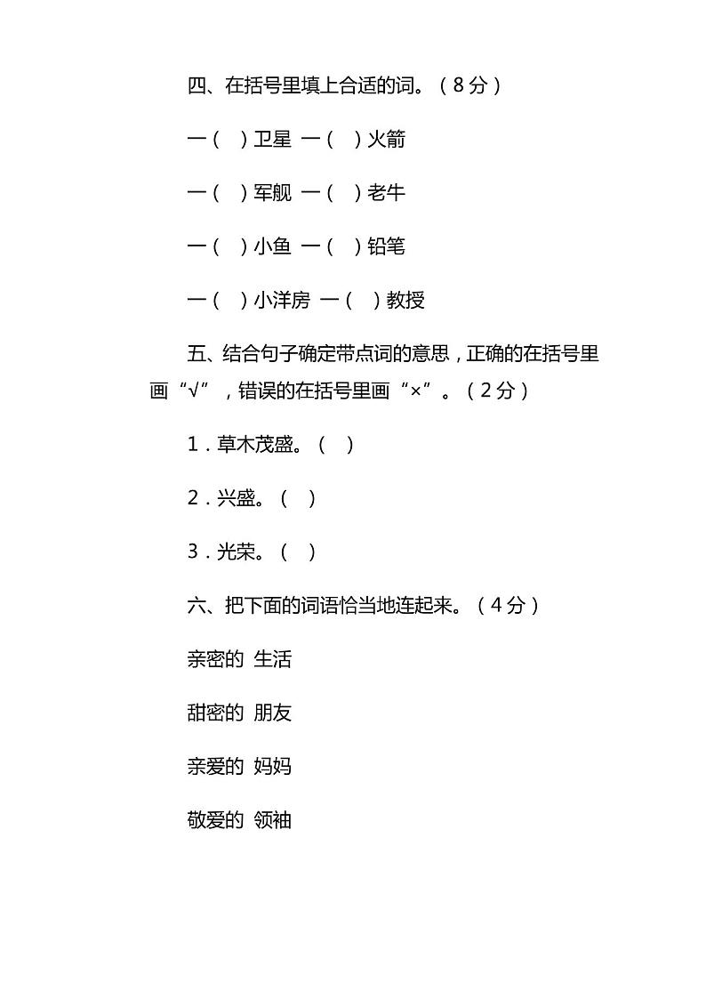 人教版二年级语文下册期末试卷含答案第2页