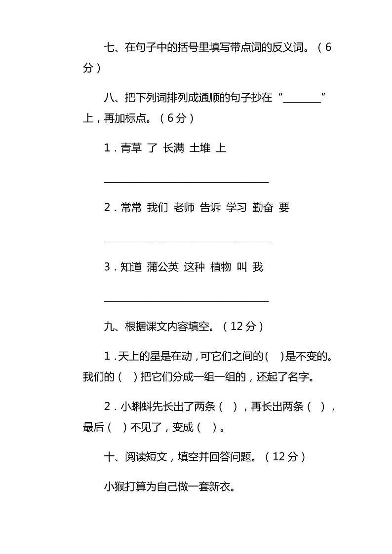 人教版二年级语文下册期末试卷含答案第3页