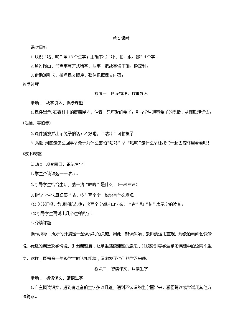 一年级下册语文教案-20《咕咚》人教部编版02