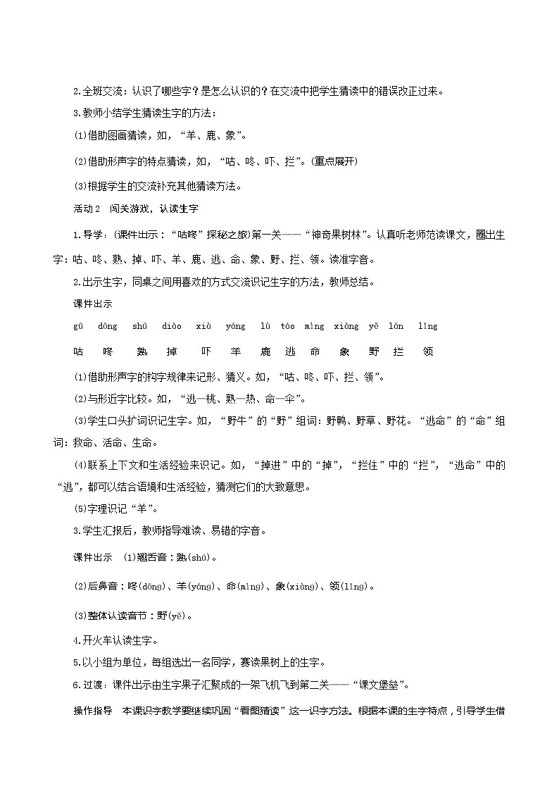 一年级下册语文教案-20《咕咚》人教部编版03