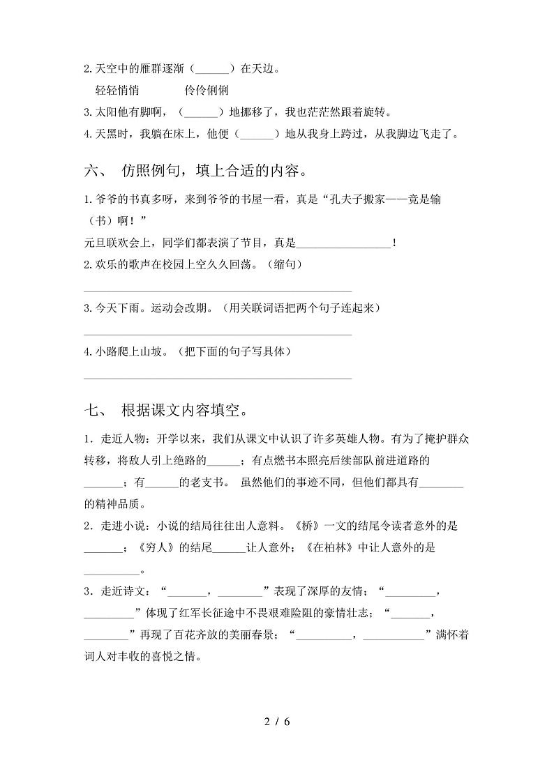 部编版六年级下册语文期末试卷及答案02