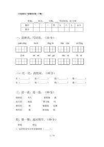 三年级语文下册期末试卷(下载)