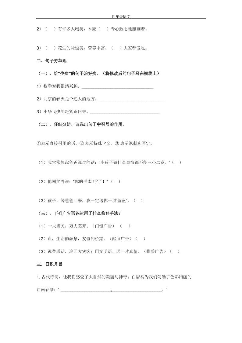 小学四年级语文第二学期期末考试试卷及答案02