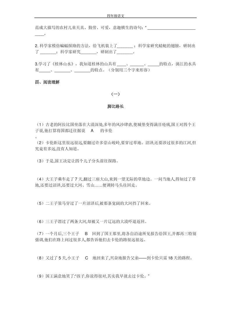 小学四年级语文第二学期期末考试试卷及答案03