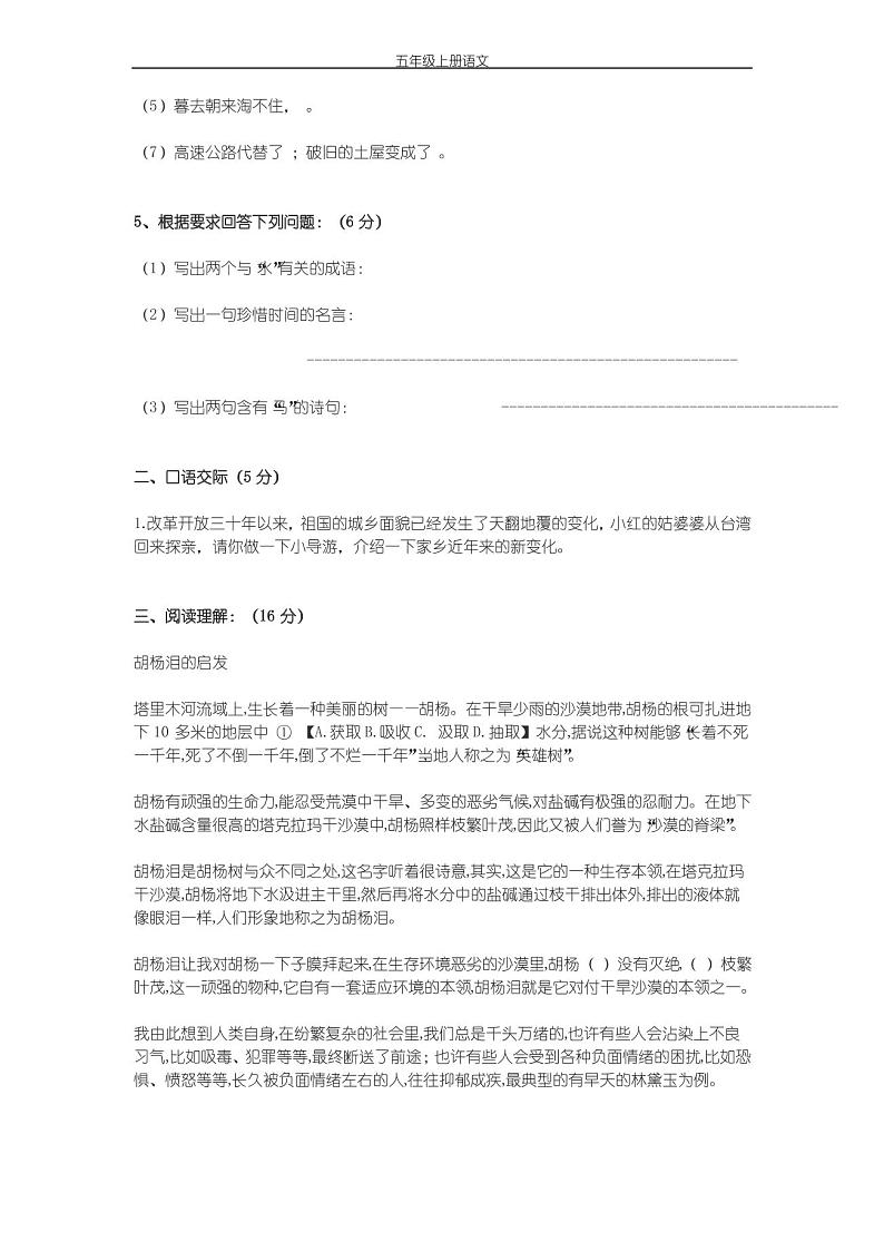 小学五年级语文上册期末试卷附答案02