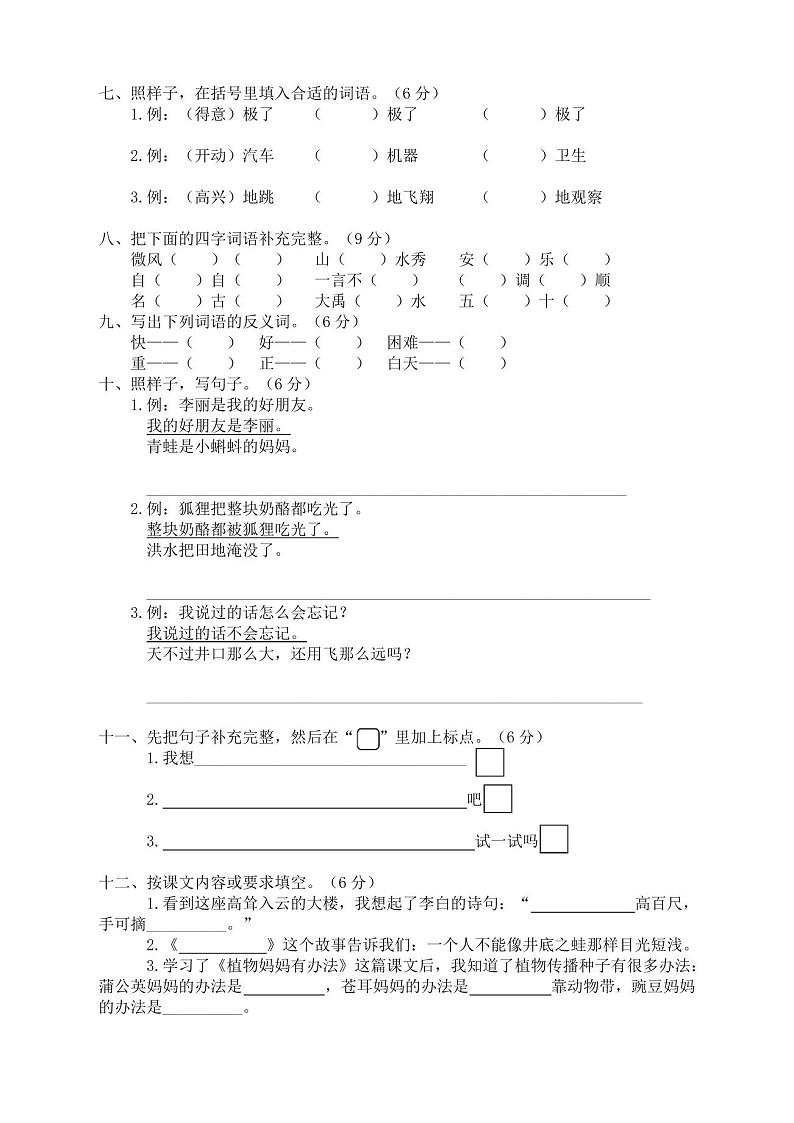 2020部编版小学二年级上语文期末考试试卷及答案第2页