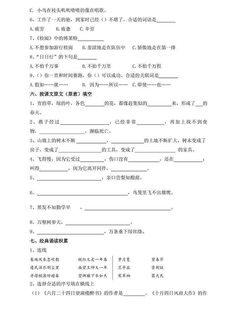 2020年小学三年级语文下册期中试卷及答案-部编版 新版02