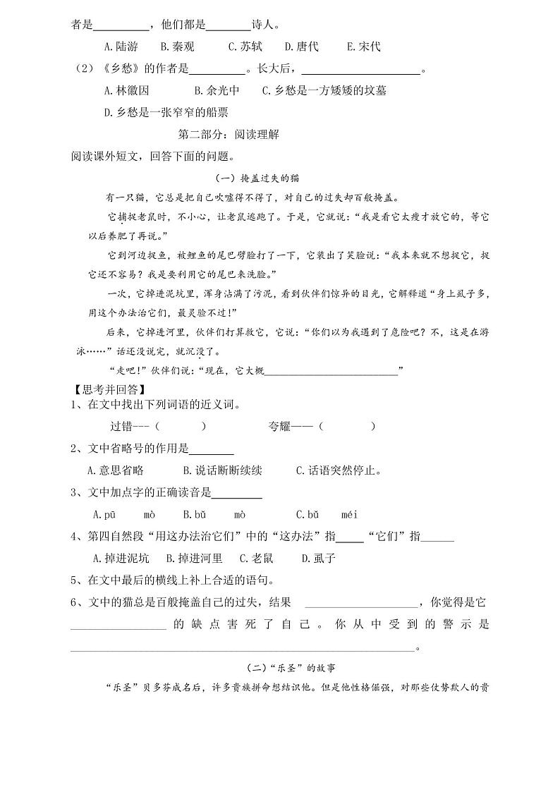 2020年小学三年级语文下册期中试卷及答案-部编版 新版03