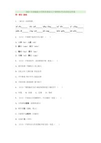 2021年部编版小学四年级语文下册期末考试试卷及答案