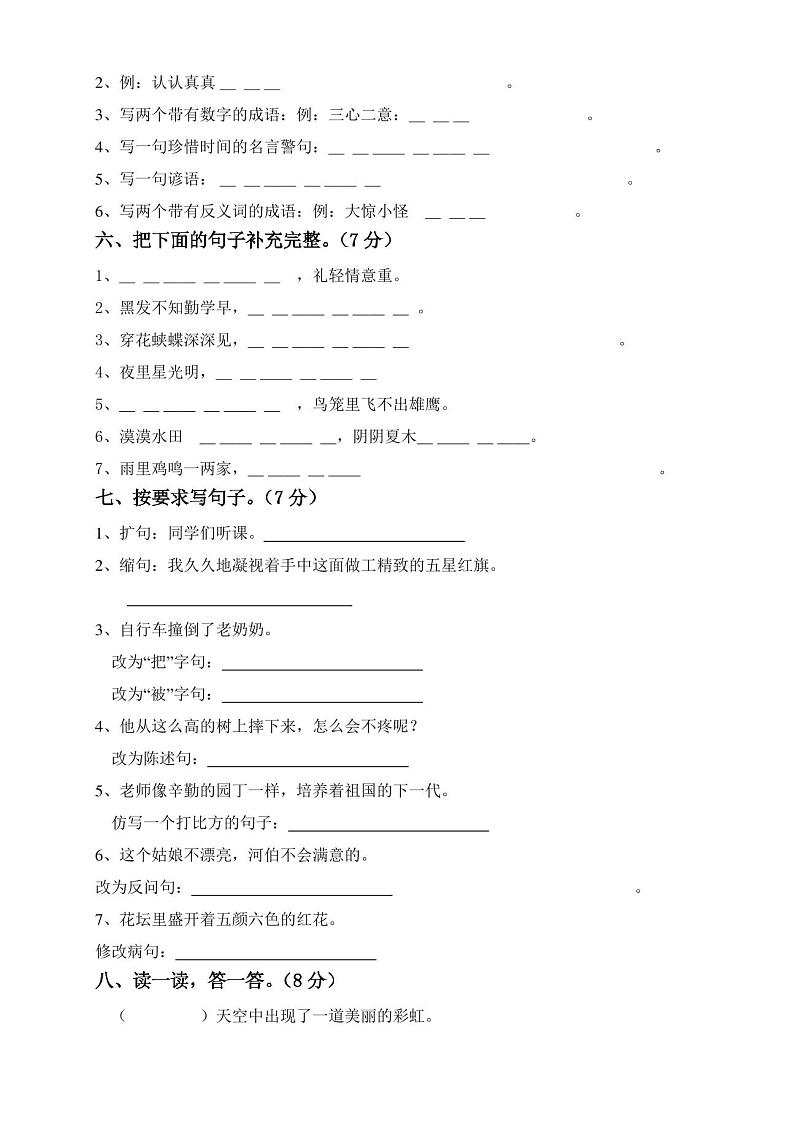 2020小学三年级下册语文期末考试试卷第2页