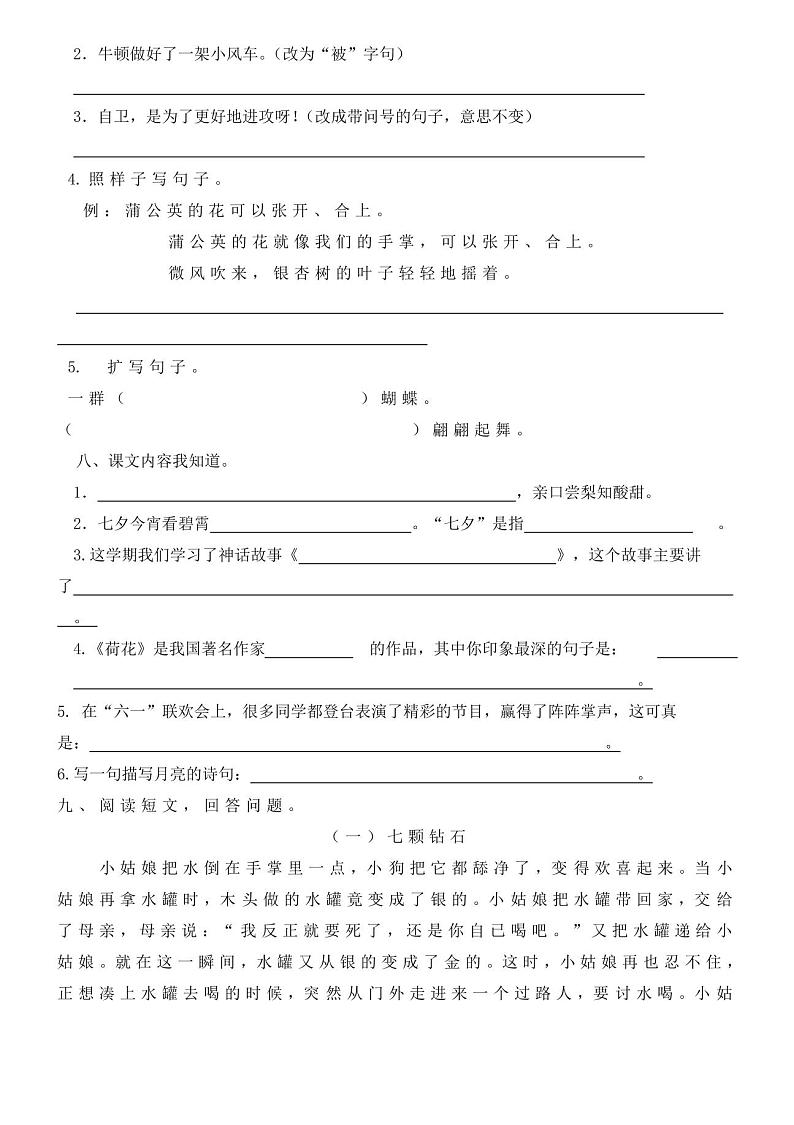 最新小学三年级下册语文期末试卷02