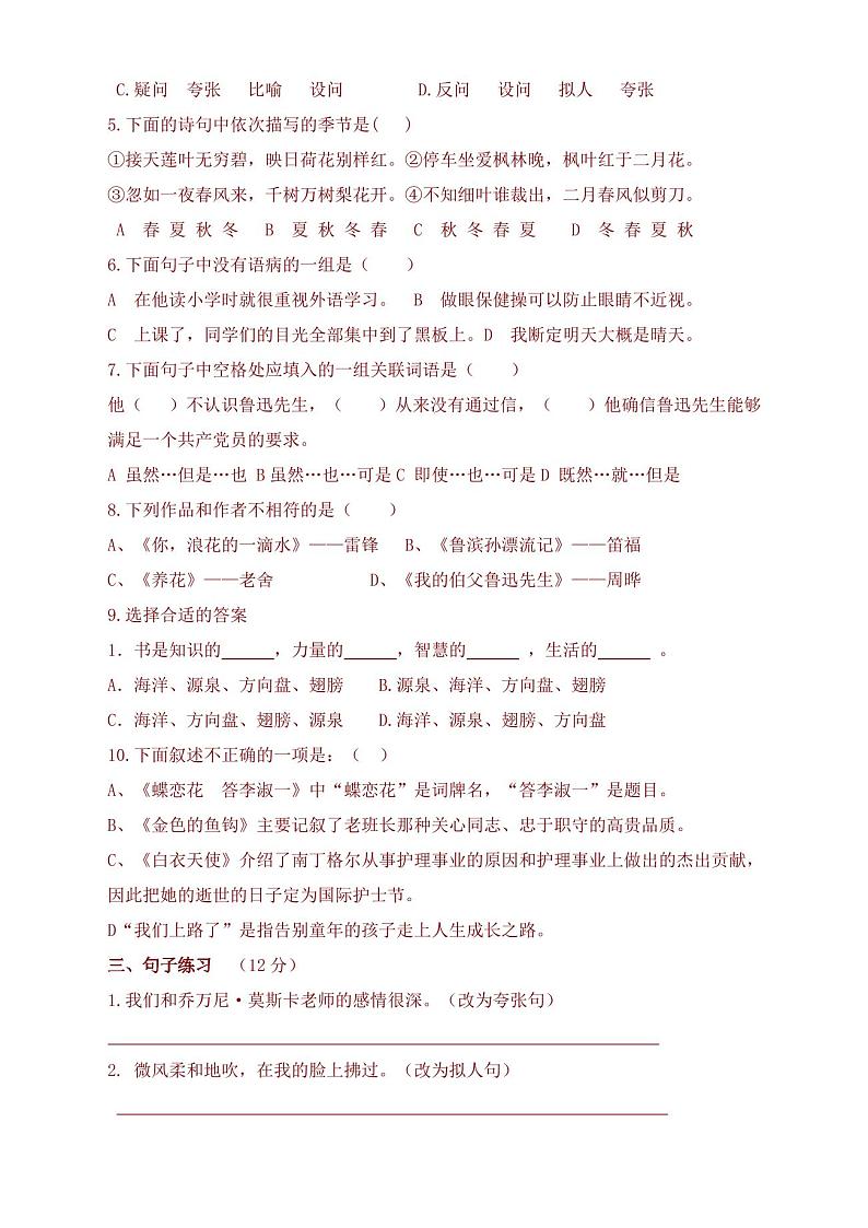 2019-2020最新下学期部编人教版六年级语文下册(六下)期末检测试卷第2页