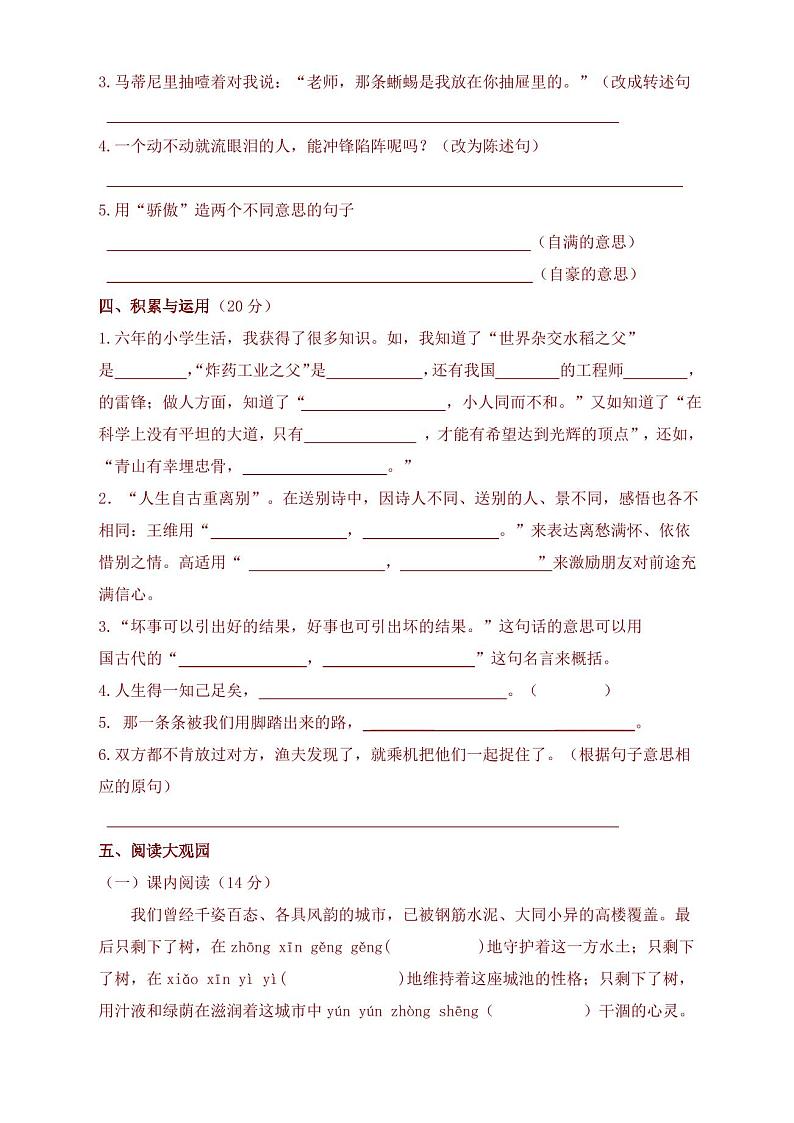 2019-2020最新下学期部编人教版六年级语文下册(六下)期末检测试卷第3页