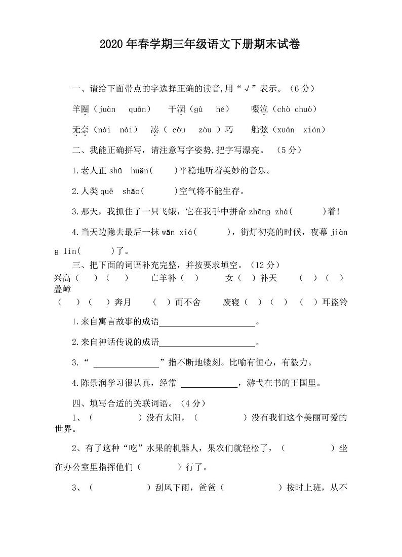 部编版三年级语文下册期末试卷及答案【推荐】01