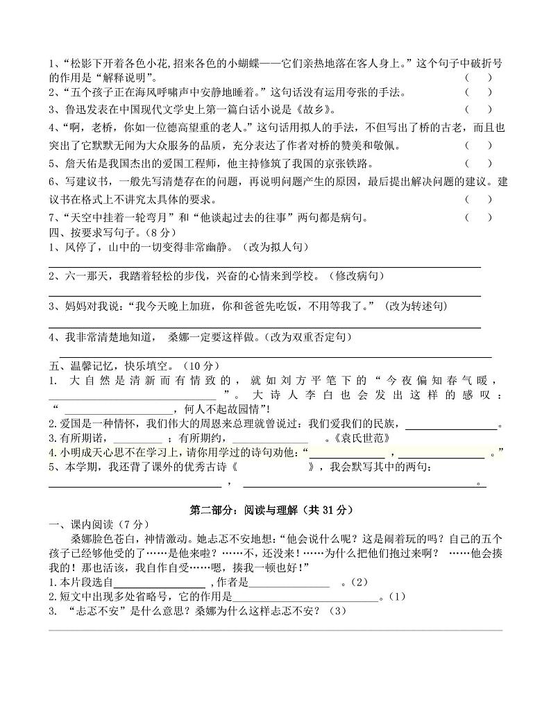 人教部编版六年级下册语文期末试卷第2页