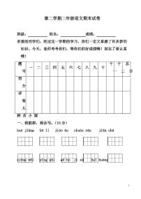 二年级下册语文期末试卷