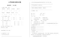 【精品】部编版三年级上册语文试题 - 期末考试试卷