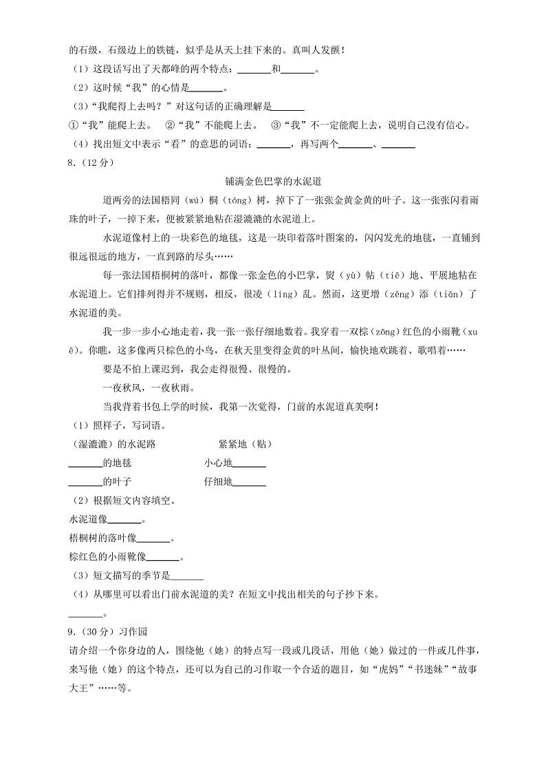 部编版小学三年级上册语文期末试卷及答案[精选]02