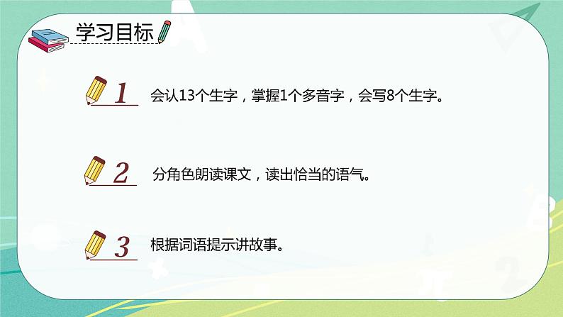 第14课小马过河（课件）-二年级语文下册同步（部编版）02