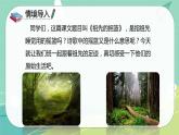 第23课祖先的摇篮（课件）-二年级语文下册同步(部编版）