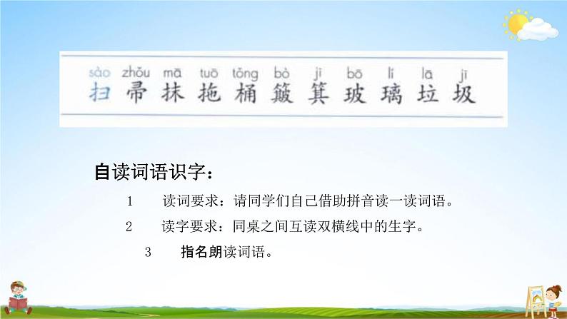 人教部编版二年级语文下册第七单元《语文园地七》教学课件PPT小学优秀公开课第4页