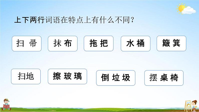 人教部编版二年级语文下册第七单元《语文园地七》教学课件PPT小学优秀公开课第7页