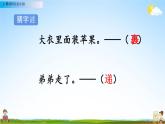 人教部编版二年级语文下册第3课《开满鲜花的小路》教学课件PPT小学优秀公开课