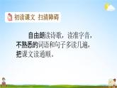人教部编版二年级语文下册第8课《彩色的梦》教学课件PPT小学优秀公开课