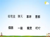 人教部编版二年级语文下册第8课《彩色的梦》教学课件PPT小学优秀公开课