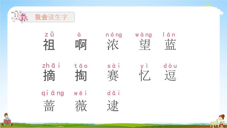 人教部编版二年级语文下册第23课《祖先的摇篮》教学课件PPT小学优秀公开课03