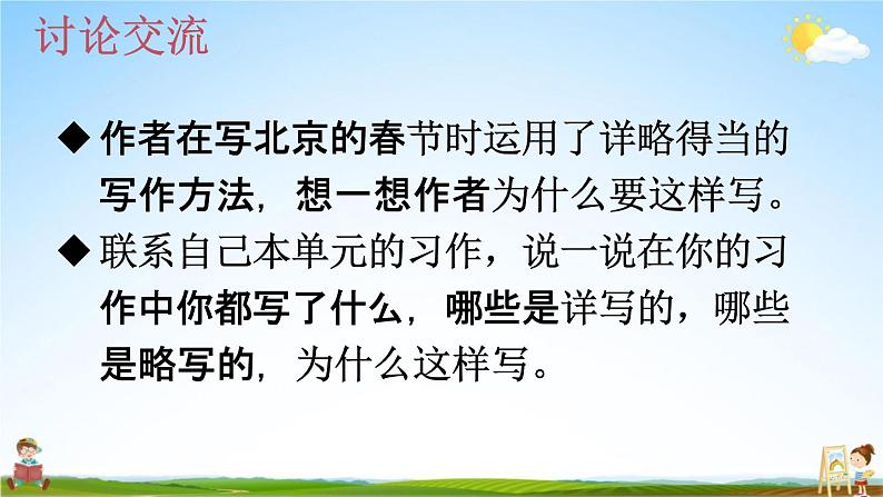 人教部编版六年级语文下册第一单元《语文园地》教学课件PPT小学优秀公开课第3页