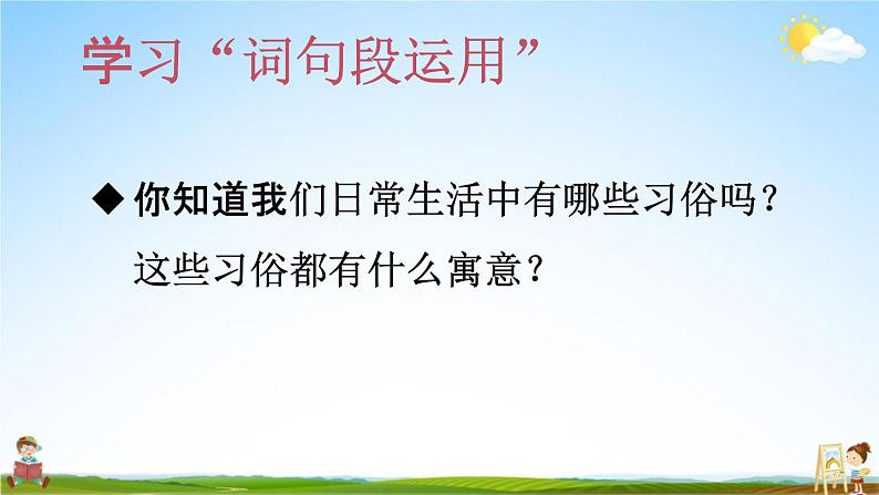 人教部编版六年级语文下册第一单元《语文园地》教学课件PPT小学优秀公开课第4页