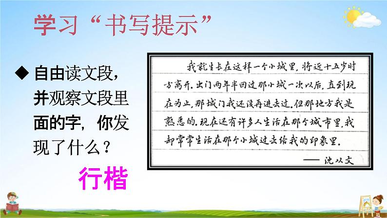 人教部编版六年级语文下册第一单元《语文园地》教学课件PPT小学优秀公开课第5页