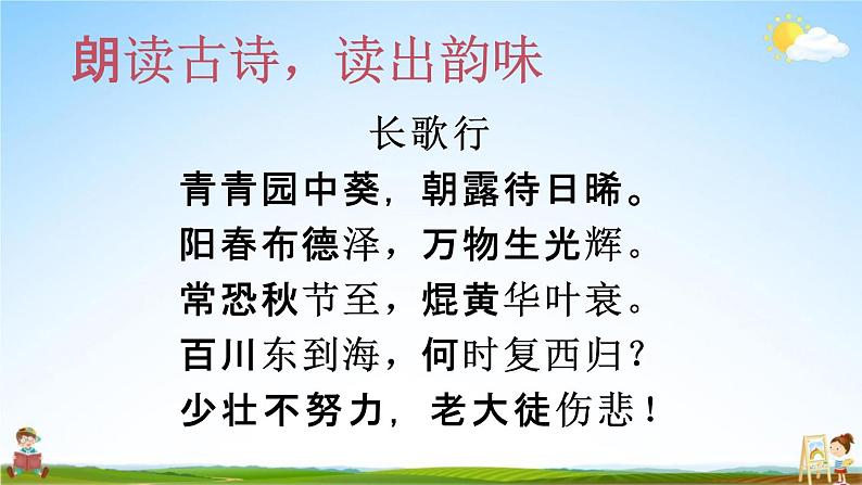 人教部编版六年级语文下册第一单元《语文园地》教学课件PPT小学优秀公开课第6页