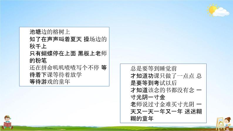 人教部编版六年级语文下册《综合性学习--回忆往事》教学课件PPT小学优秀公开课03