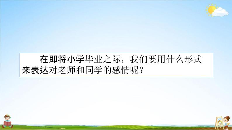 人教部编版六年级语文下册《综合性学习--回忆往事》教学课件PPT小学优秀公开课04