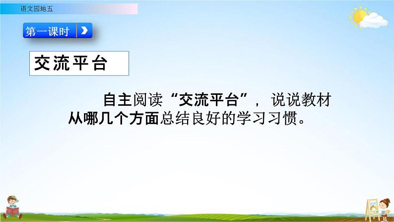 人教部编版六年级语文下册第五单元《语文园地》教学课件PPT小学优秀公开课第2页