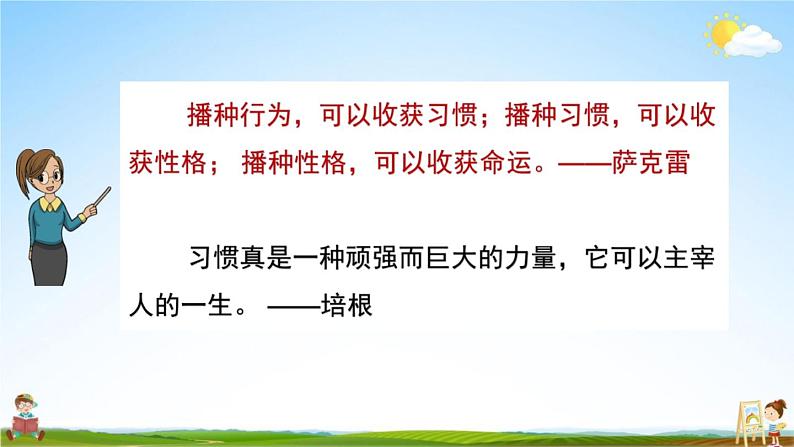 人教部编版六年级语文下册第五单元《语文园地》教学课件PPT小学优秀公开课第8页