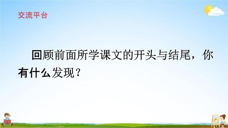 人教部编版六年级语文下册第四单元《语文园地》教学课件PPT小学优秀公开课第2页