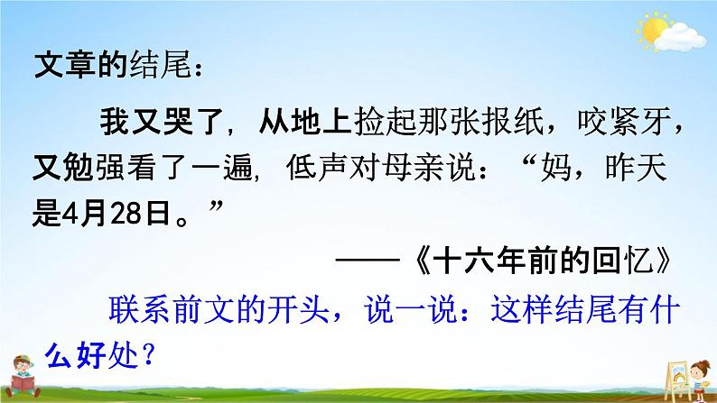 人教部编版六年级语文下册第四单元《语文园地》教学课件PPT小学优秀公开课第4页