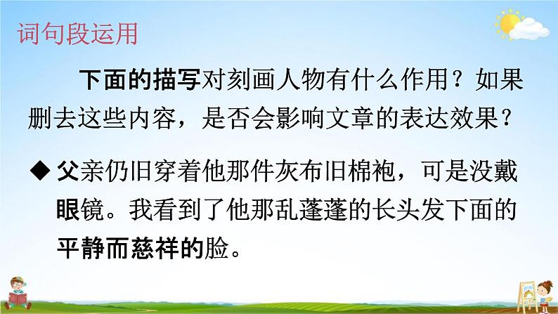 人教部编版六年级语文下册第四单元《语文园地》教学课件PPT小学优秀公开课第6页