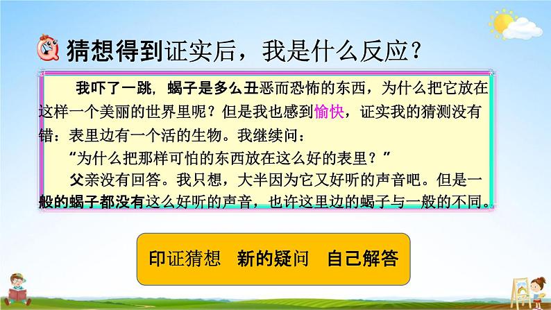 人教部编版六年级语文下册第16课《表里的生物》教学课件PPT小学优秀公开课05