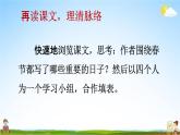 人教部编版六年级语文下册第1课《北京的春节》教学课件PPT小学优秀公开课