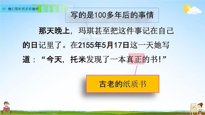 人教部编版六年级语文下册第17课《他们那时候多有趣啊》教学课件PPT小学优秀公开课05