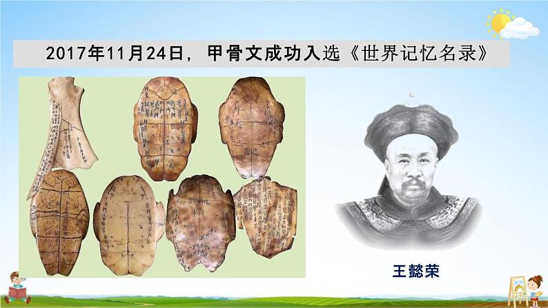 人教部编版五年级语文下册第三单元《汉字真有趣》教学课件PPT小学优秀公开课03